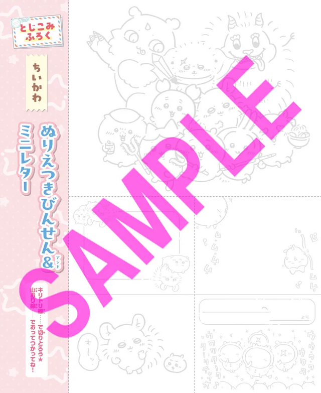 ちいかわの不思議なペンセットが付属！「おてがみぱふぇ ちいかわスマホふうケース＆ミラクルペン特大号」本日1月28日発売