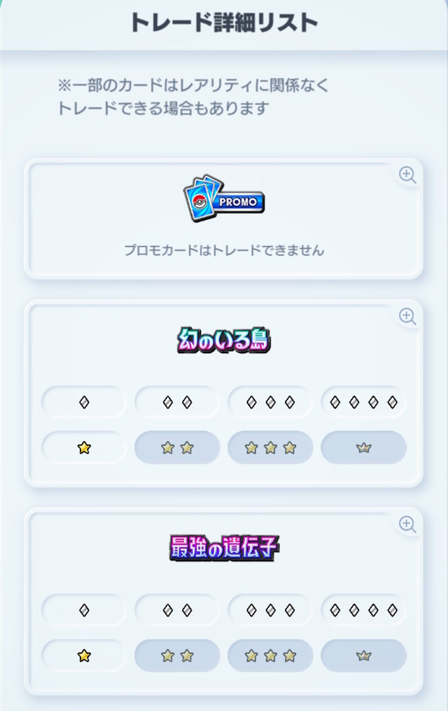 これでコンプ作業がはかどる！『ポケポケ』待望の「トレード機能」実装―高レア交換には専用アイテムが必要に