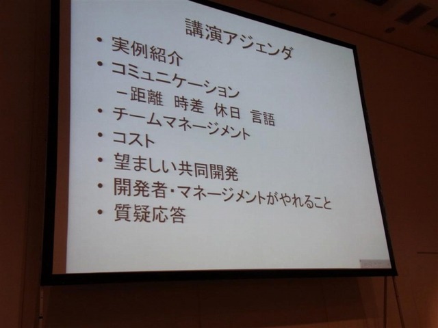 【CEDEC 2010】距離を超えた海外との共同開発～『FFXI』海外版制作事例