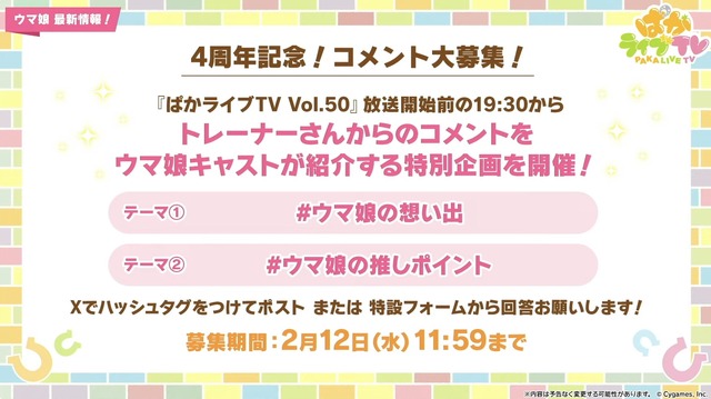 「キタサンブラック」モチーフの日本酒には、“サブちゃん”直筆メッセージをデザイン！【ぱかライブTV Vol.49まとめ】