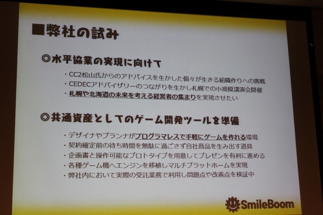 【CEDEC 2010】札幌も大阪もゲームのハリウッドに!? 東京だけが日本じゃない