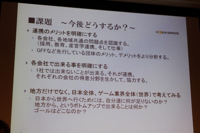 【CEDEC 2010】札幌も大阪もゲームのハリウッドに!? 東京だけが日本じゃない