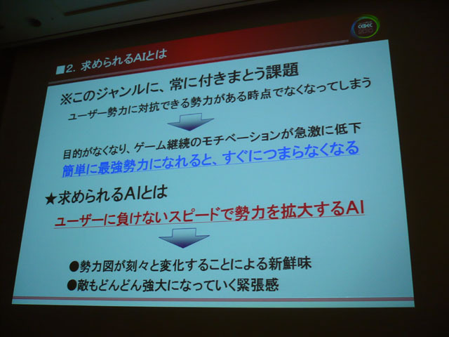 【CEDEC 2010】コーエーの歴史シミュレーションゲームにおける「ＡＩ設計」とは