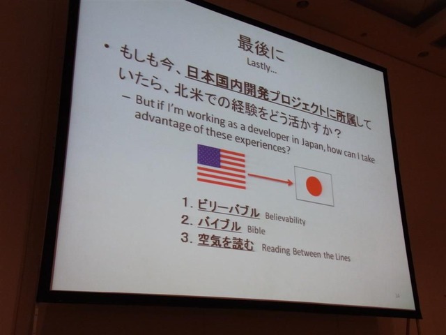 【CEDEC 2010】スクウェア・エニックス「はじめての日米共同開発」、日本人から見たアメリカの開発手法