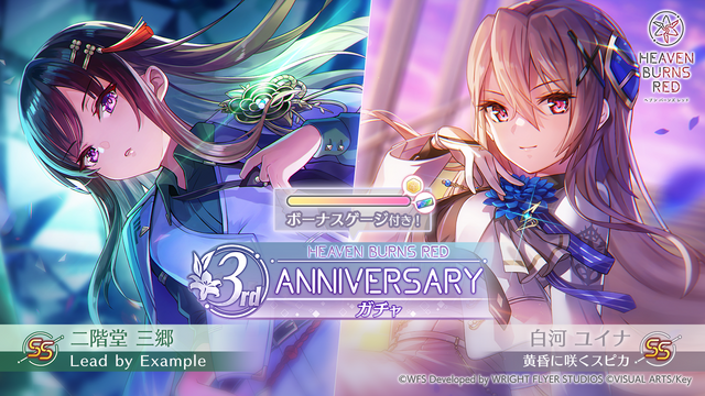 『ヘブバン』3周年を記念して、最大150連無料ガチャなどの豪華キャンペーンを実施！“より育成しやすい”10大アップデートも見逃せない