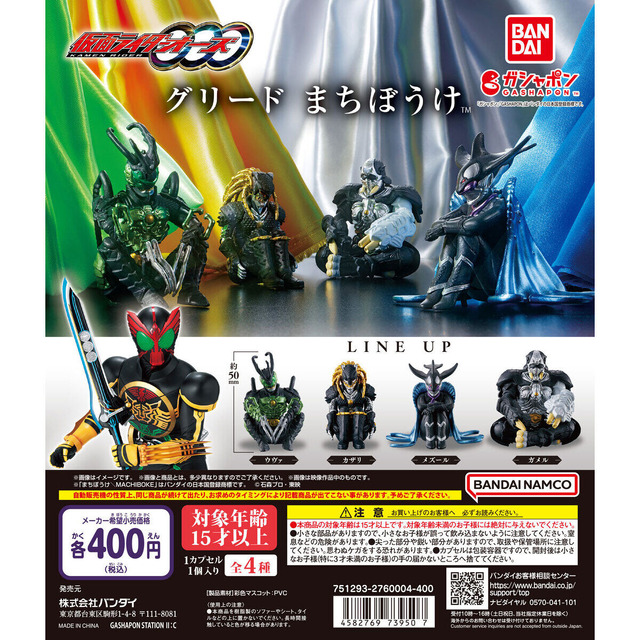 「仮面ライダーオーズ」の怪人「グリード」たちが、“ちょこん”とまちぼうけ！哀愁漂う姿がクセになる