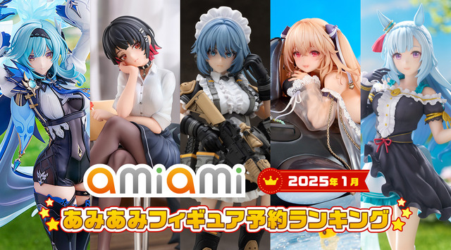 スカートから覗くタイツと太もも！あみあみ「2025年1月フィギュアランキング」公開―『ゼンゼロ』エレンや『ウマ娘』メジロアルダンなど人気キャラがズラリ