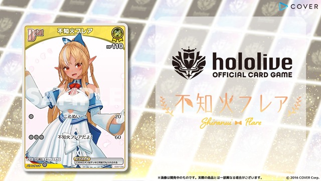 ホロライブ・星街すいせい、さくらみこなど「しらけん」が勢揃い！TCG『ホロカ』スタートデッキ「不知火フレア」収録カードを一気見