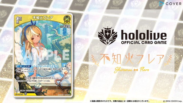 ホロライブ・星街すいせい、さくらみこなど「しらけん」が勢揃い！TCG『ホロカ』スタートデッキ「不知火フレア」収録カードを一気見