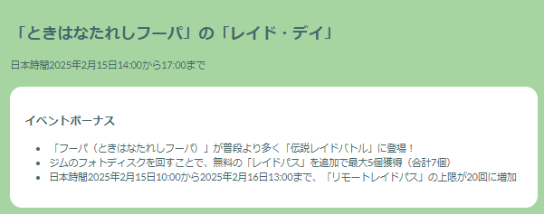 激レアな“幻ポケモン”ゲットのチャンス！「ときはなたれしフーパ」レイド・デイ重要ポイントまとめ【ポケモンGO 秋田局】