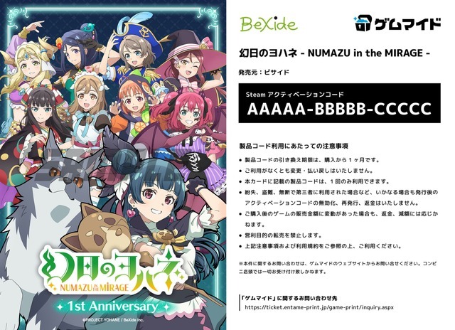 発売1周年の『幻日のヨハネ - NUMAZU in the MIRAGE -』Steamキー付きブロマイド「ゲムマイド」に新絵柄3種登場！プレゼントキャンペーンも実施