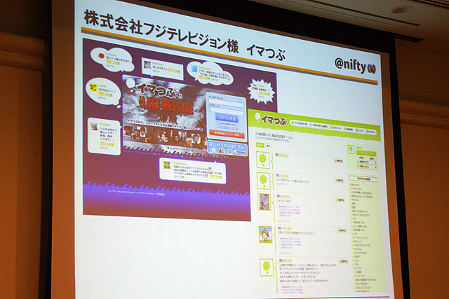 【CEDEC 2010】ニフティクラウドを用いたオンラインゲーム・ソーシャルアプリの活用