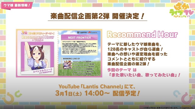 『ウマ娘』が4周年！6th EVENT春公演の詳細や各種コラボグッズがドドンと公開【ぱかライブTV Vol.50まとめ】