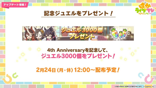 『ウマ娘』育成モードに「おまかせ育成」や「レンタルデッキ」などの革命が起きる！4周年のゲーム内最新情報ひとまとめ