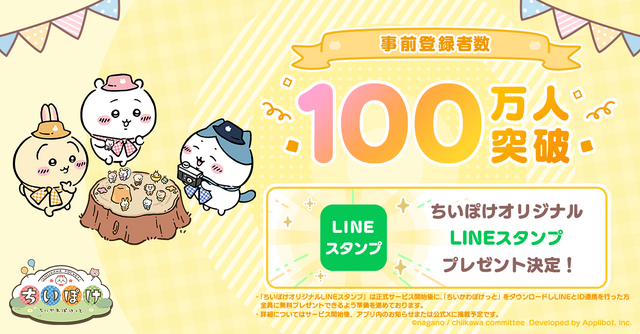 ウララララ！無限に動く“うさぎ”たちを描いた『ちいかわぽけっと』LINEスタンプが公式Xで紹介