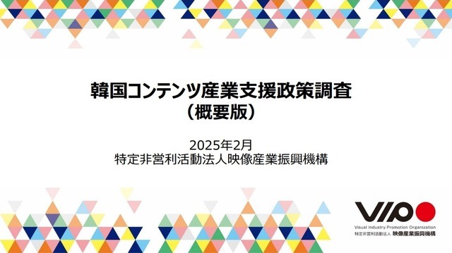 VIPO、韓国コンテンツ産業支援政策の調査報告書を公開―ゲーム産業は韓国コンテンツの海外展開を牽引