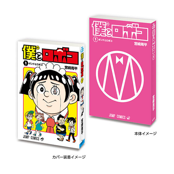 「ONE PIECE」や「こち亀」などの“ジャンプ名作コミックス”が豆ガシャ本に！約5cmのミニチュアサイズなのにちゃんと読めちゃう