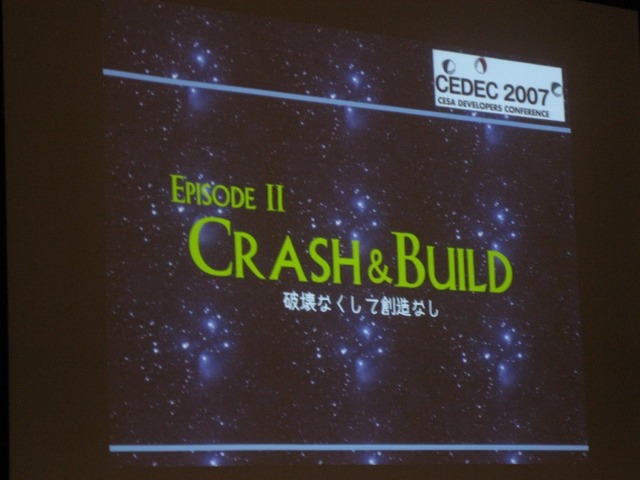 【CEDEC2007】須田剛一氏が「パンクの逆襲」を語った