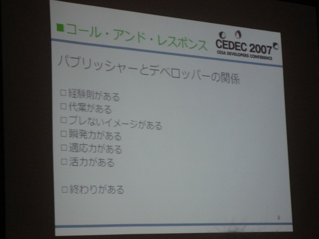 【CEDEC2007】須田剛一氏が「パンクの逆襲」を語った