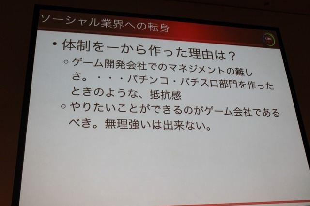 【CEDEC 2010】イストピカ福島氏が語る「家庭用ゲーム開発者のソーシャルへの転身」