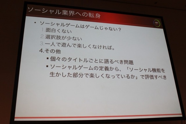 【CEDEC 2010】イストピカ福島氏が語る「家庭用ゲーム開発者のソーシャルへの転身」