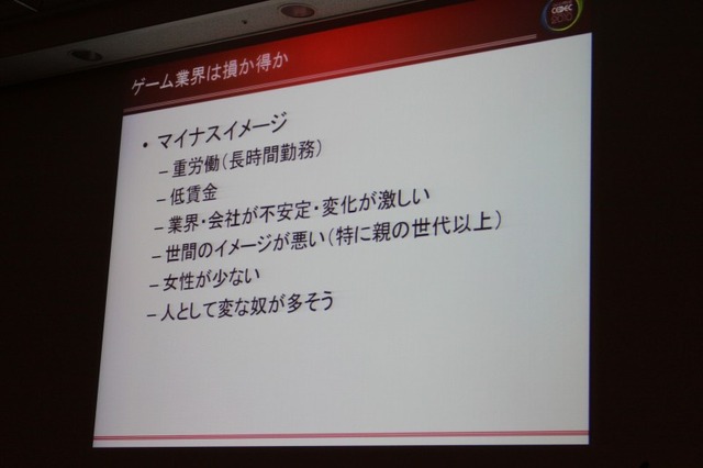 【CEDEC 2010】「ゲームプログラマという生き方」には変化を楽しむ心が大切