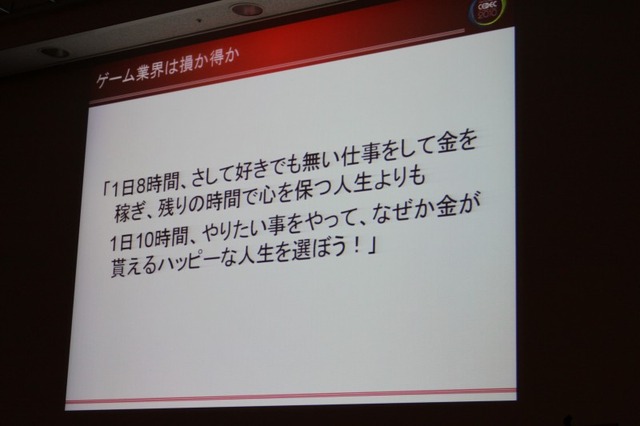 【CEDEC 2010】「ゲームプログラマという生き方」には変化を楽しむ心が大切