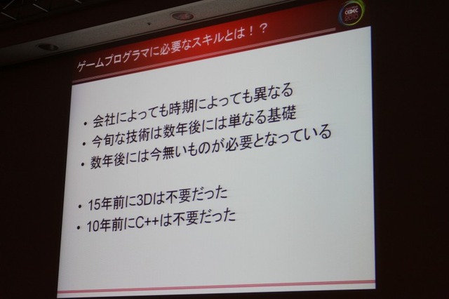 【CEDEC 2010】「ゲームプログラマという生き方」には変化を楽しむ心が大切