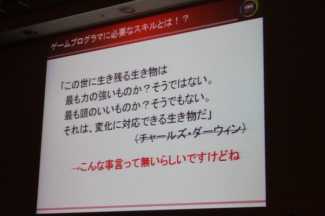 【CEDEC 2010】「ゲームプログラマという生き方」には変化を楽しむ心が大切