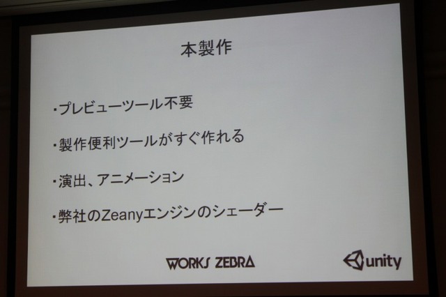 【CEDEC 2010】ゲーム開発を民主化する「Unity」日本市場にも注目