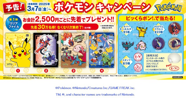 「くら寿司ポケモンキャンペーン」開催！コライドンやテツノブジンら「パラドックスポケモン」たちのグッズ＆メニューを展開