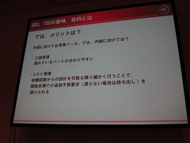 【CEDEC 2010】ゲームに込めた情熱・技術を海の向こうまで正確に伝えるために GDD/TDDを書こう