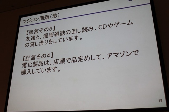 【CEDEC 2010】スクエニ→DeNA、日本→世界・・・「イグアナ海を渡る」