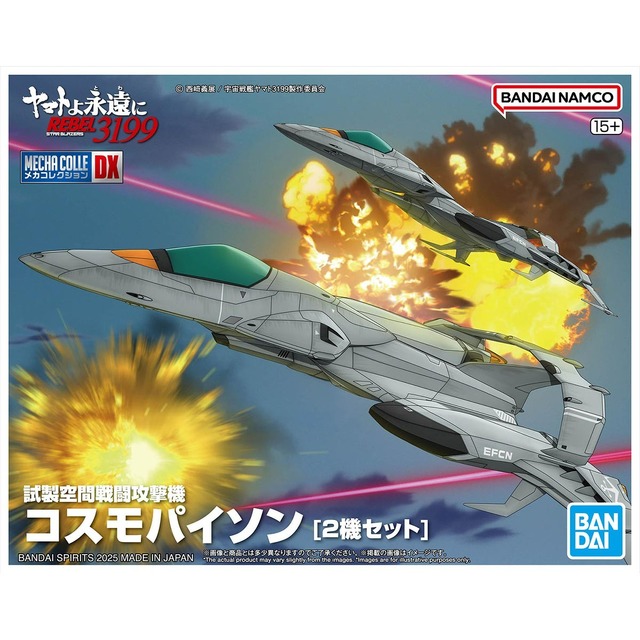 「ヤマトよ永遠に REBEL3199」戦闘機「コスモパイソン」がプラモ化！通常戦闘/高機動モードから選んで組み立てられる