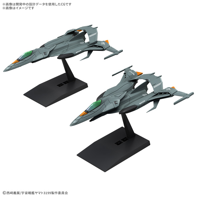 「ヤマトよ永遠に REBEL3199」戦闘機「コスモパイソン」がプラモ化！通常戦闘/高機動モードから選んで組み立てられる