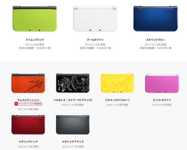 任天堂、「ニンテンドー2DS」「Newニンテンドー3DS LL」の修理受付を終了―誕生から約11年