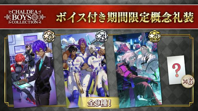 『FGO』今年もボイス付き！「CBC2025」新規概念礼装が一部公開