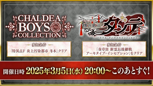 『FGO』CBC2025イベント「彼の名はダンテ」が開幕！風変わりなサーヴァント「ダンテ」を中心に“不思議なおはなし”が繰り広げられる