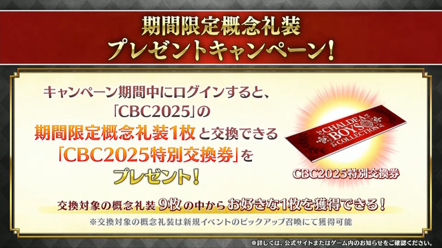 『FGO』CBC2025イベント「彼の名はダンテ」が開幕！風変わりなサーヴァント「ダンテ」を中心に“不思議なおはなし”が繰り広げられる