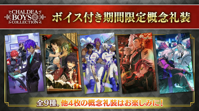 『FGO』今年もボイス付き！「CBC2025」新規概念礼装が一部公開