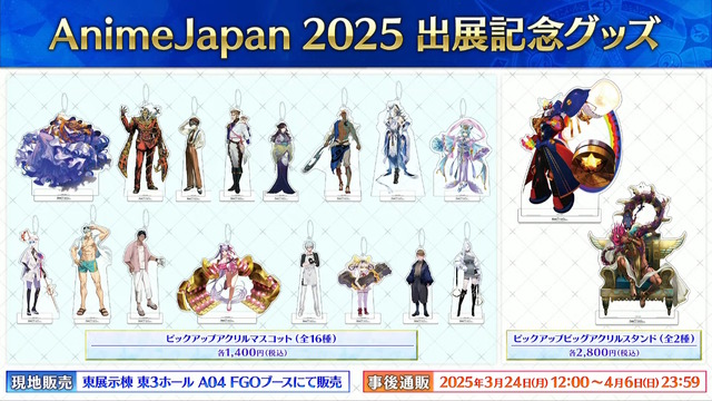 『FGO』CBC2025でもらえる“限定礼装9種”が今年も悩ましい！新規★5プリテンダー「ダンテ・アリギエーリ」実装も【生放送まとめ】