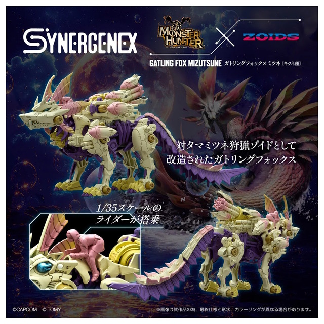 『モンハン』屈指の人気モンスター「タマミツネ」がゾイド化！コラボ商品「ガトリングフォックス ミツネ」予約開始