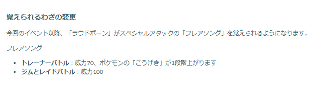 新技「フレアソング」とキョダイマックス復刻は激アツ！「ホゲータ」コミュデイ重要ポイントまとめ【ポケモンGO 秋田局】