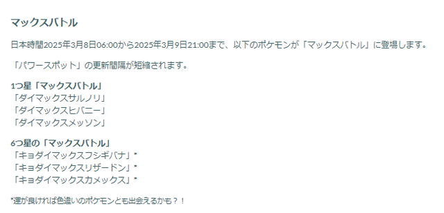 新技「フレアソング」とキョダイマックス復刻は激アツ！「ホゲータ」コミュデイ重要ポイントまとめ【ポケモンGO 秋田局】