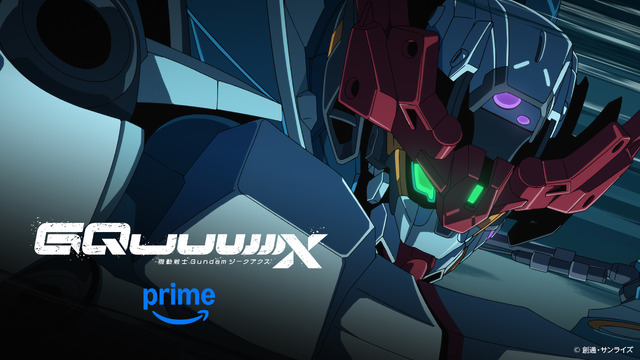 「機動戦士Gundam GQuuuuuuX（ジークアクス）」TVアニメがAmazon Prime Videoで最速配信！新たな場面カットもお披露目