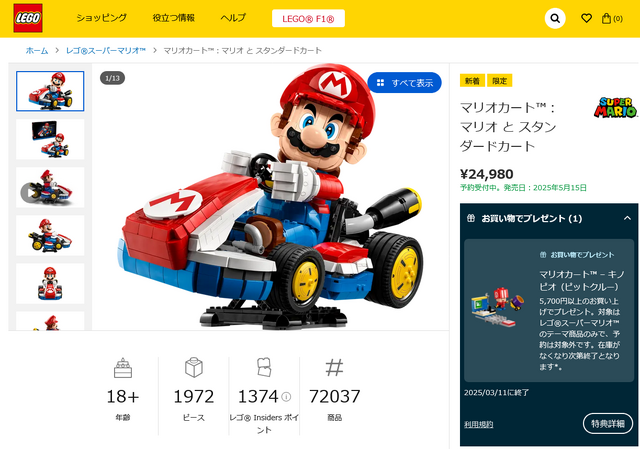 「18歳以上向け」マリオ…！？ただしレゴブロック。精巧すぎるマリオが完成する「レゴ マリオとスタンダードカート」5月15日発売で価格は24,980円