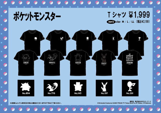 ドン・キホーテにて「ポケモン」Tシャツ全24種がラインナップ！ピカチュウとイーブイがくつろぐ可愛いものから、シルエットがクールなデザインも