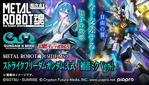 初音ミク仕様の「METAL ROBOT魂 ストフリ弐式」早くも二次予約へ！コラボ限定のスペシャルカラーリングが爽やか