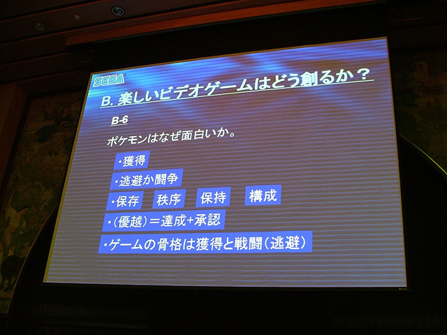 【CEDEC2007】セガ小口氏が語る「“あそびをつくる”……その本質とは」