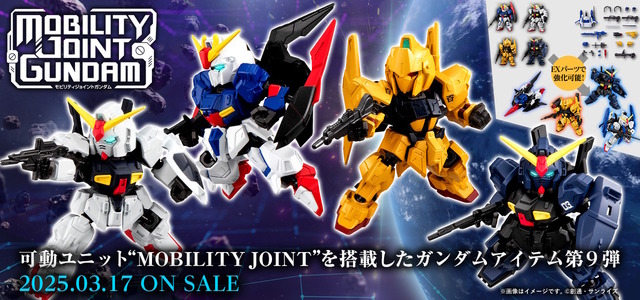 ※画像は「MOBILITY JOINT GUNDAM VOL.9」のもの